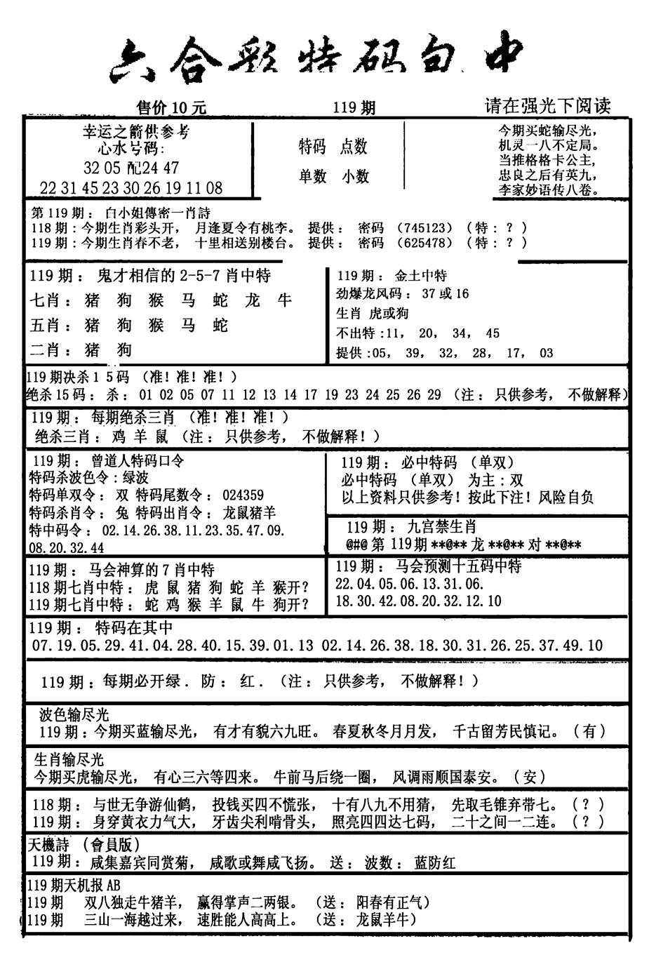 六合彩119期六合彩特码包中(新图)(黑白)