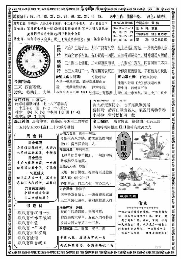 六合彩119期马头报B(黑白)