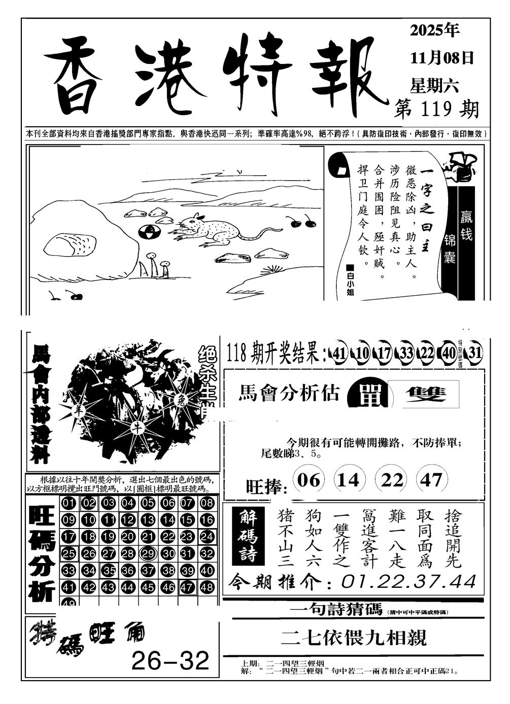 六合彩119期香港特报A(黑白)