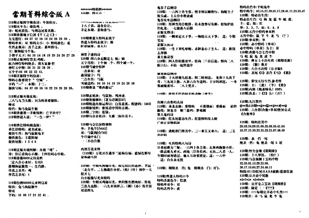 六合彩119期投资指南(黑白)