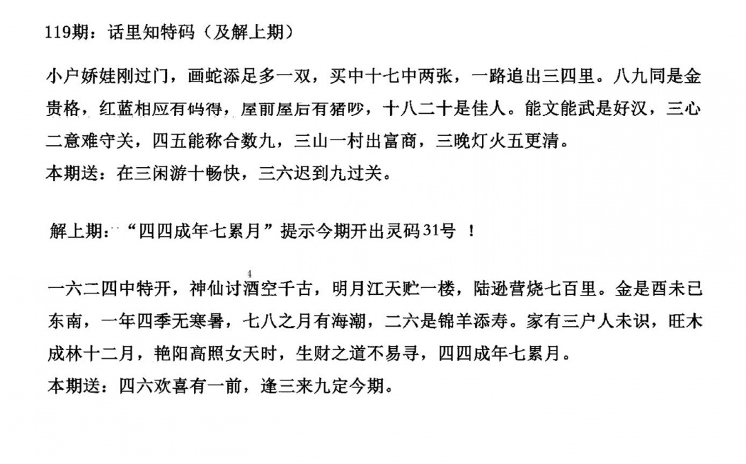 六合彩119期话里知特码(黑白)