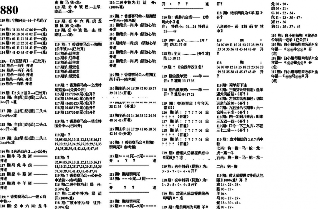 六合彩119期880特码版(黑白)
