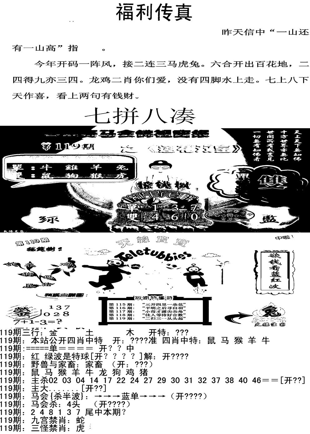 六合彩119期福利传真增大版(新图)(黑白)