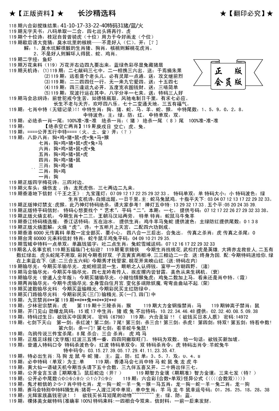 六合彩119期会员版长沙A(新)(黑白)