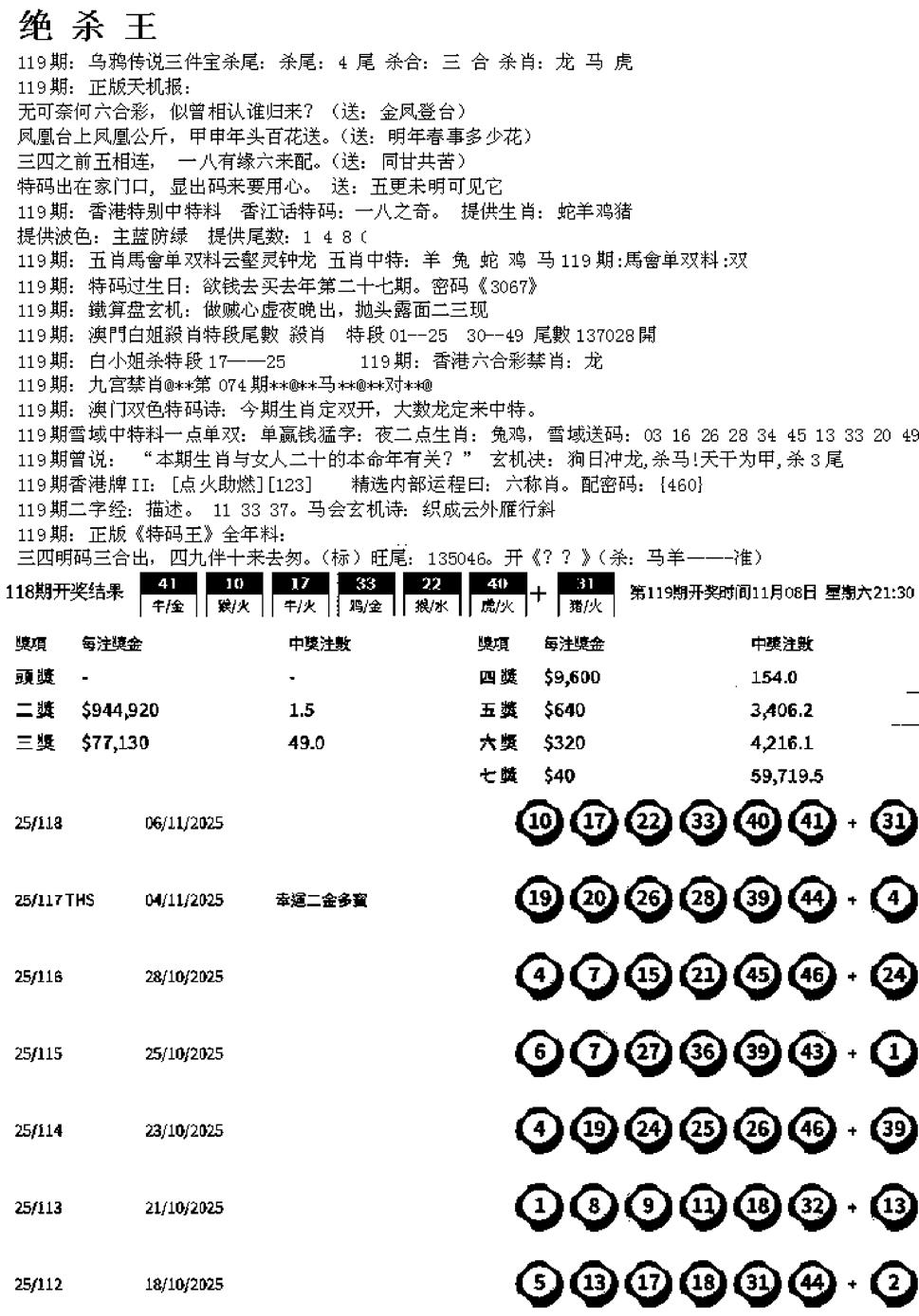 六合彩119期蓝天报B(黑白)