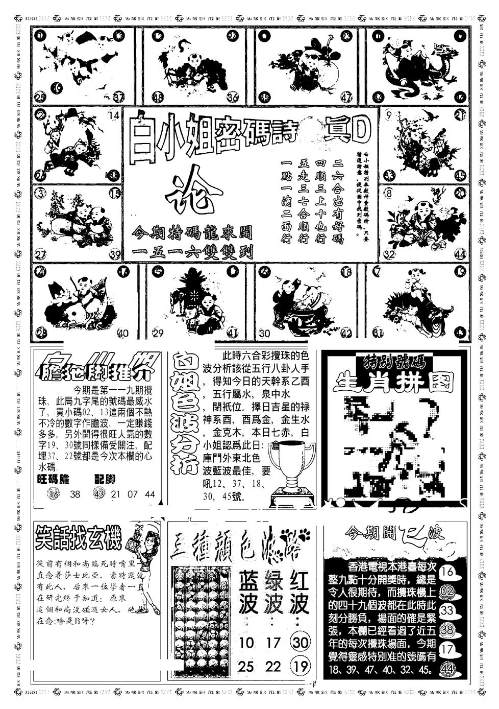 六合彩119期新版白小姐祺袍B(黑白)