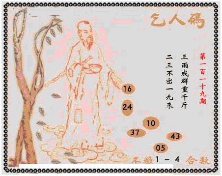 六合彩119期牛派系列9(黑白)