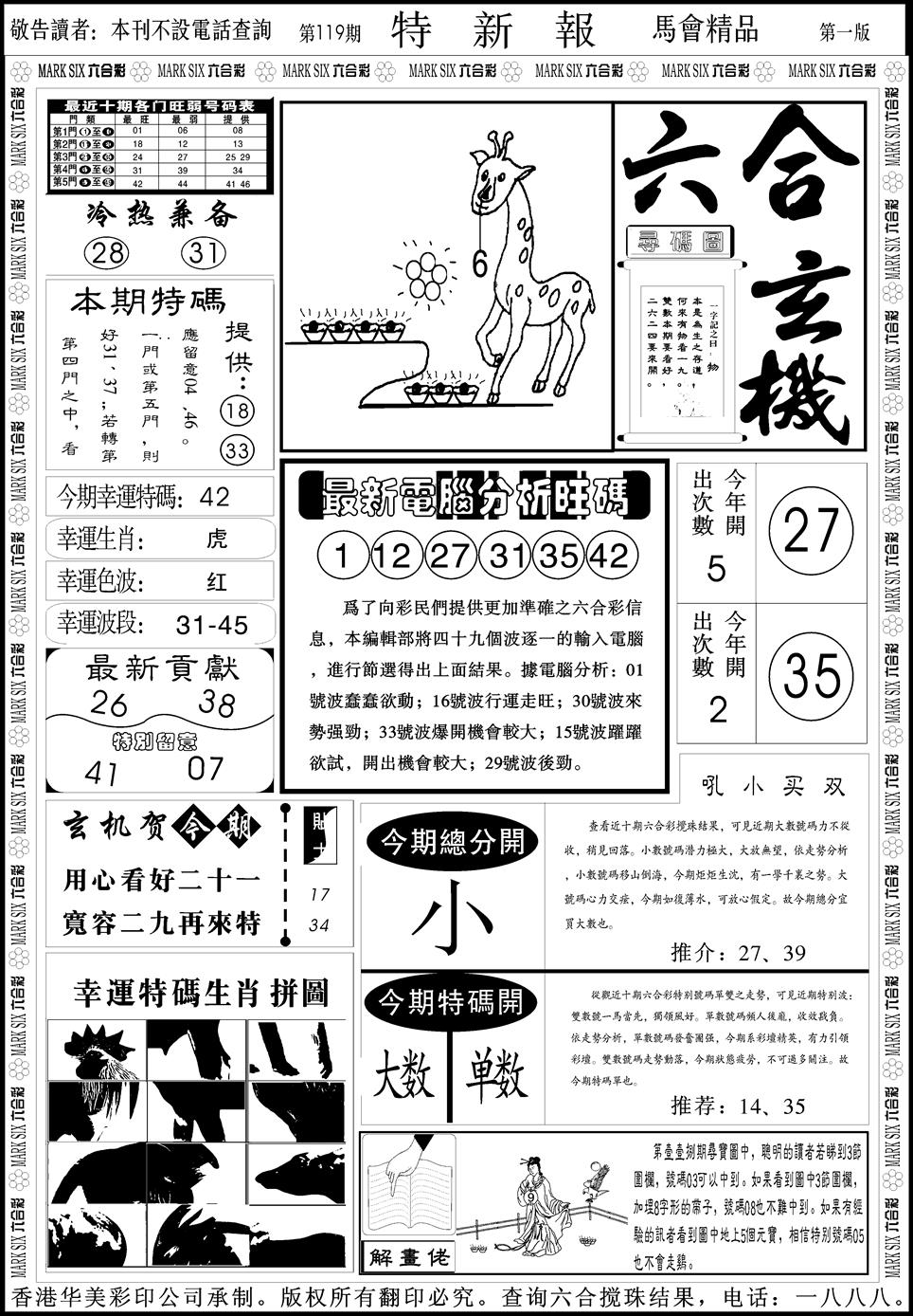 六合彩119期创富特新刊(黑白)