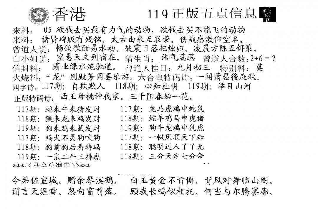 六合彩119期五点来料A(黑白)