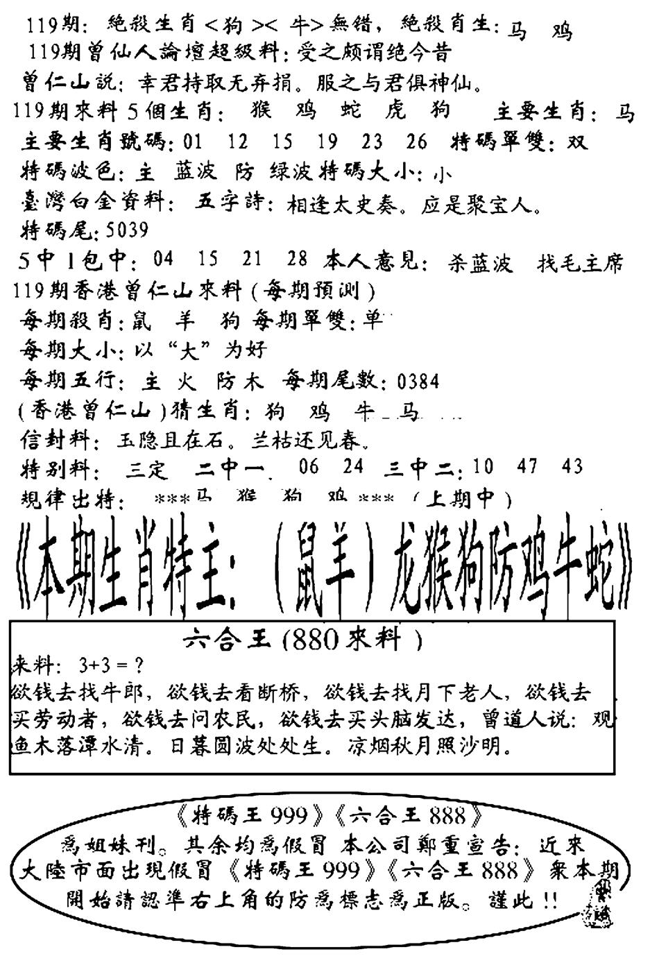 六合彩119期六合王880(黑白)