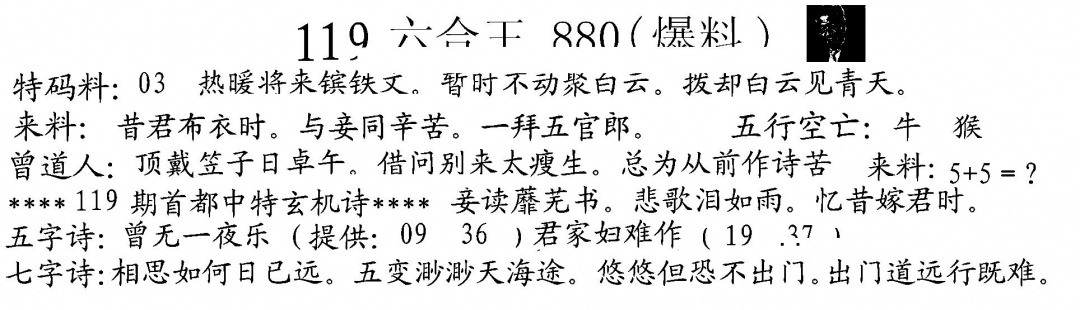 六合彩119期880来料(黑白)
