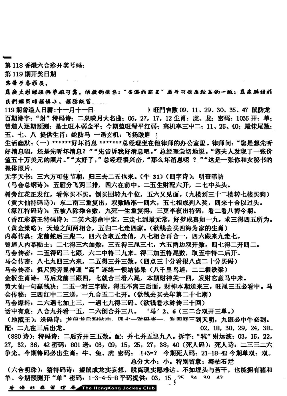 六合彩119期马会版综合A(黑白)