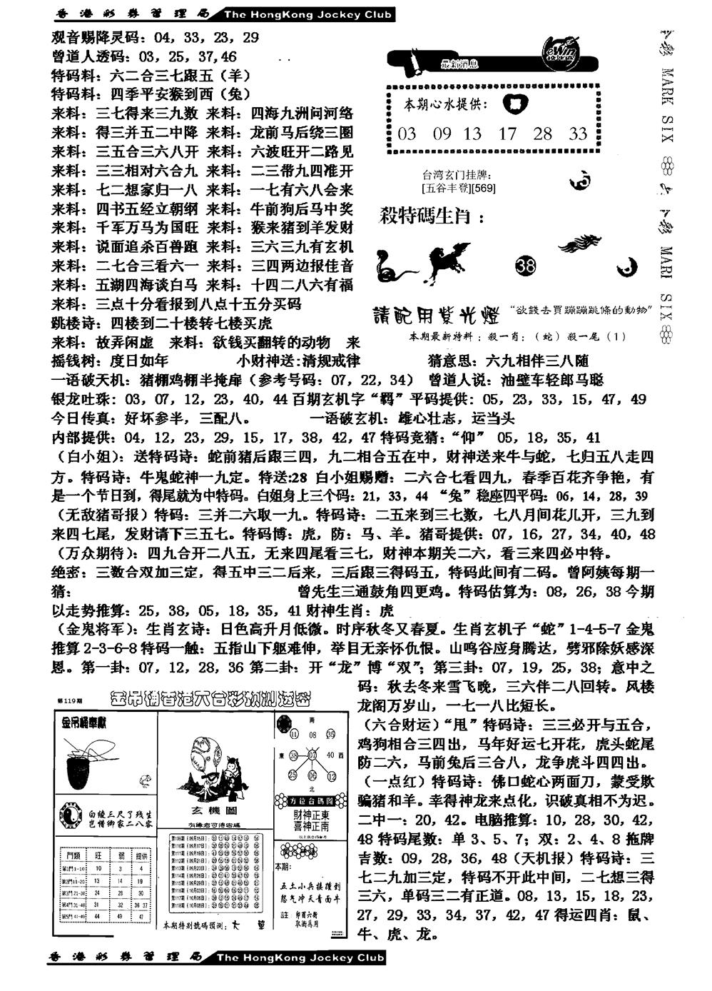 六合彩119期马会版综合B(黑白)
