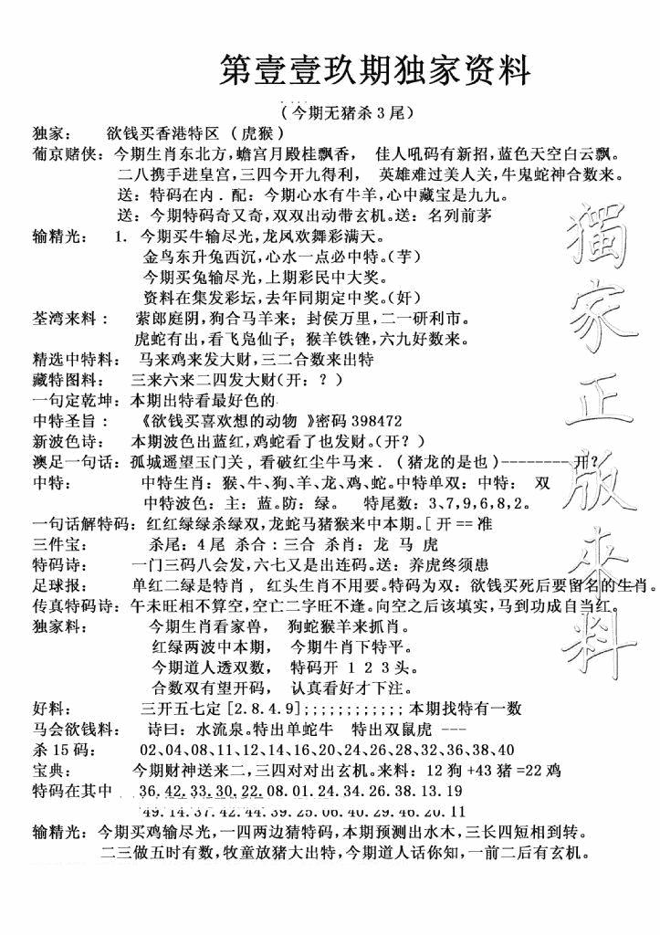 六合彩119期独家来料(新图)(黑白)