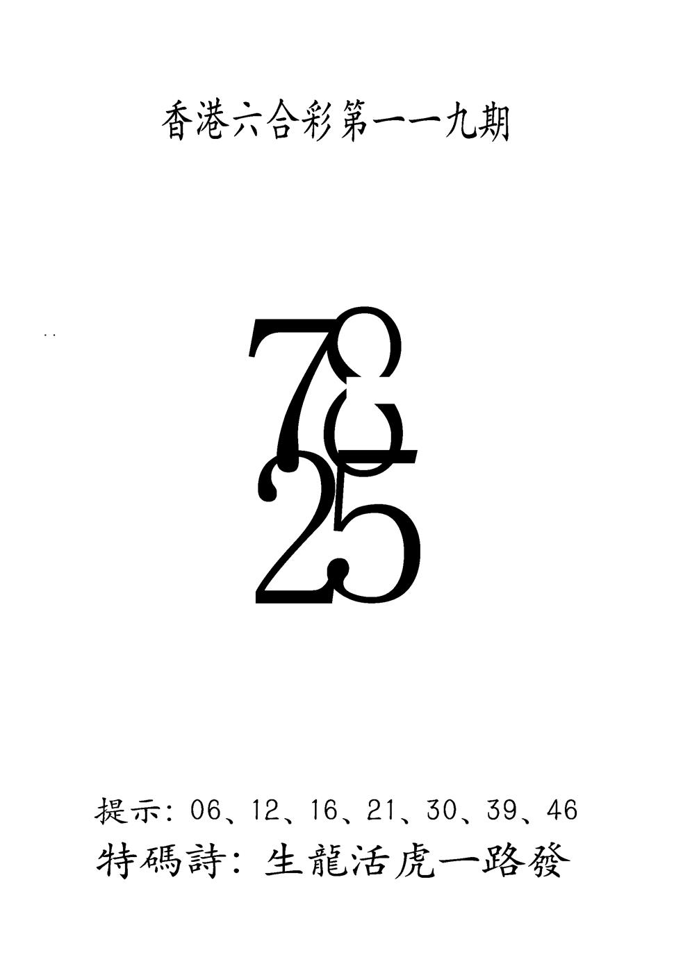 六合彩119期另澳门三合王B(黑白)