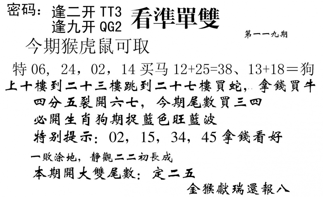 六合彩119期看准单双(黑白)