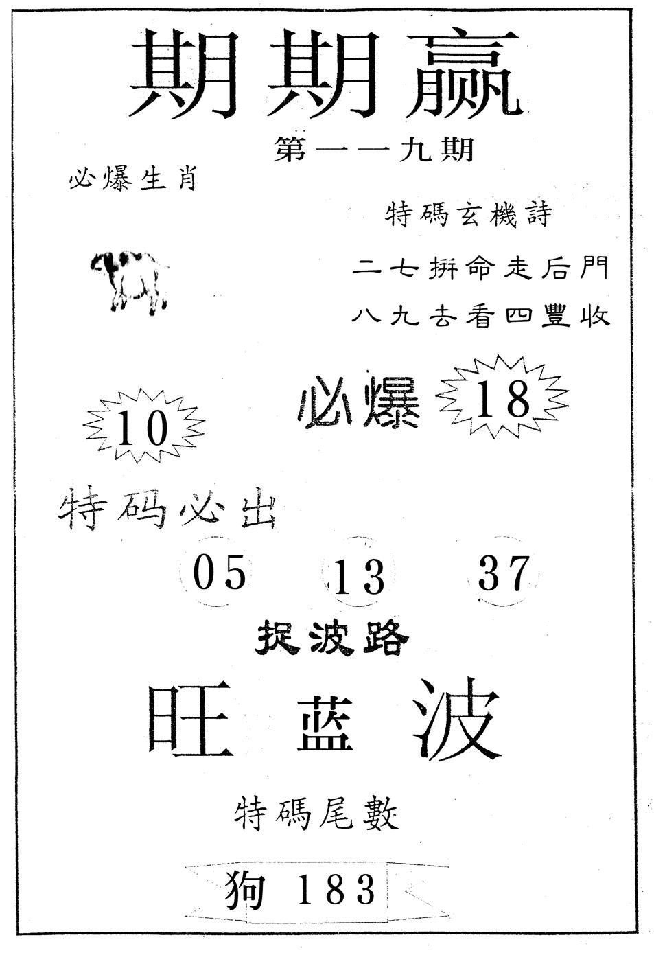 六合彩119期期期赢(黑白)