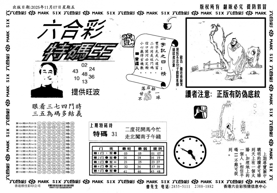 六合彩119期新特码王(黑白)