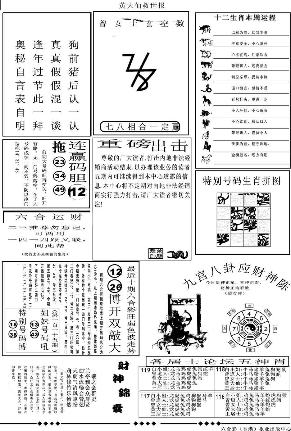 六合彩119期另版大救世B(黑白)