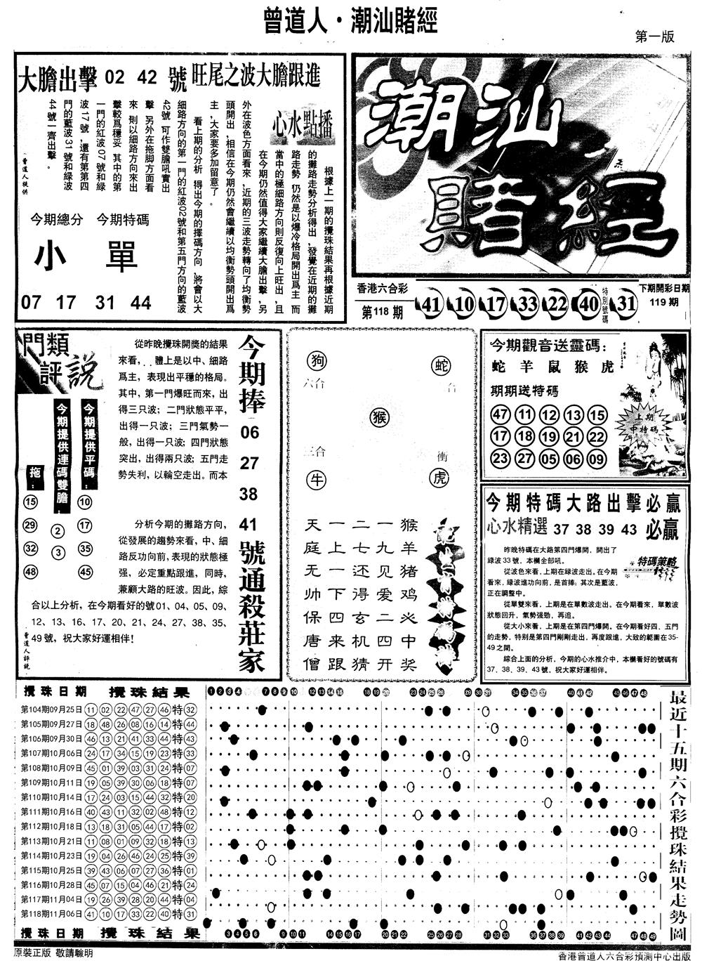 六合彩119期另版潮汕赌经A(黑白)