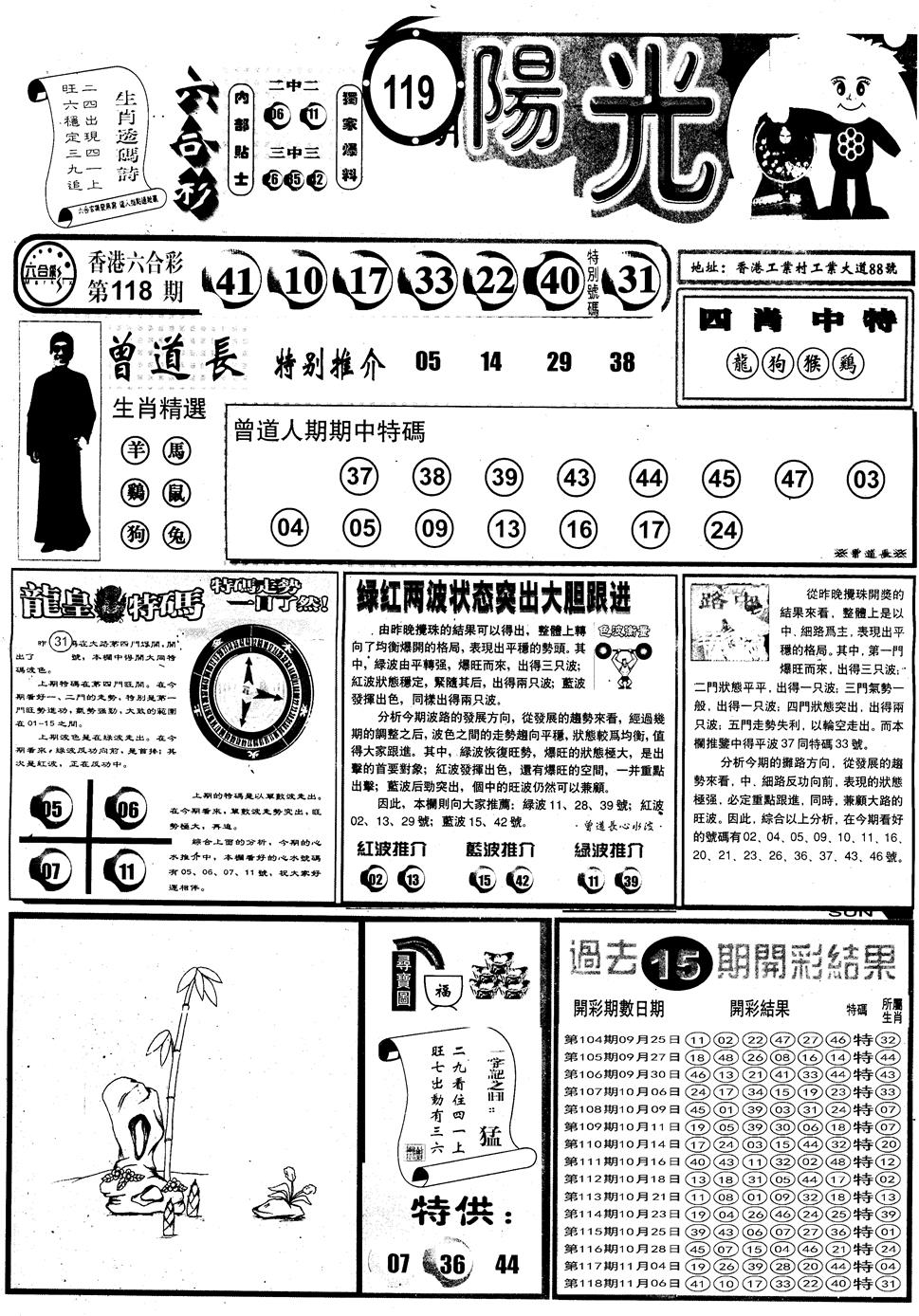 六合彩119期另版阳光A(黑白)