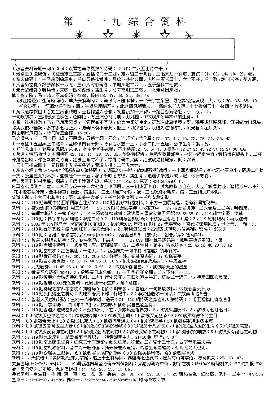 六合彩119期另版综合资料A(早图)(黑白)