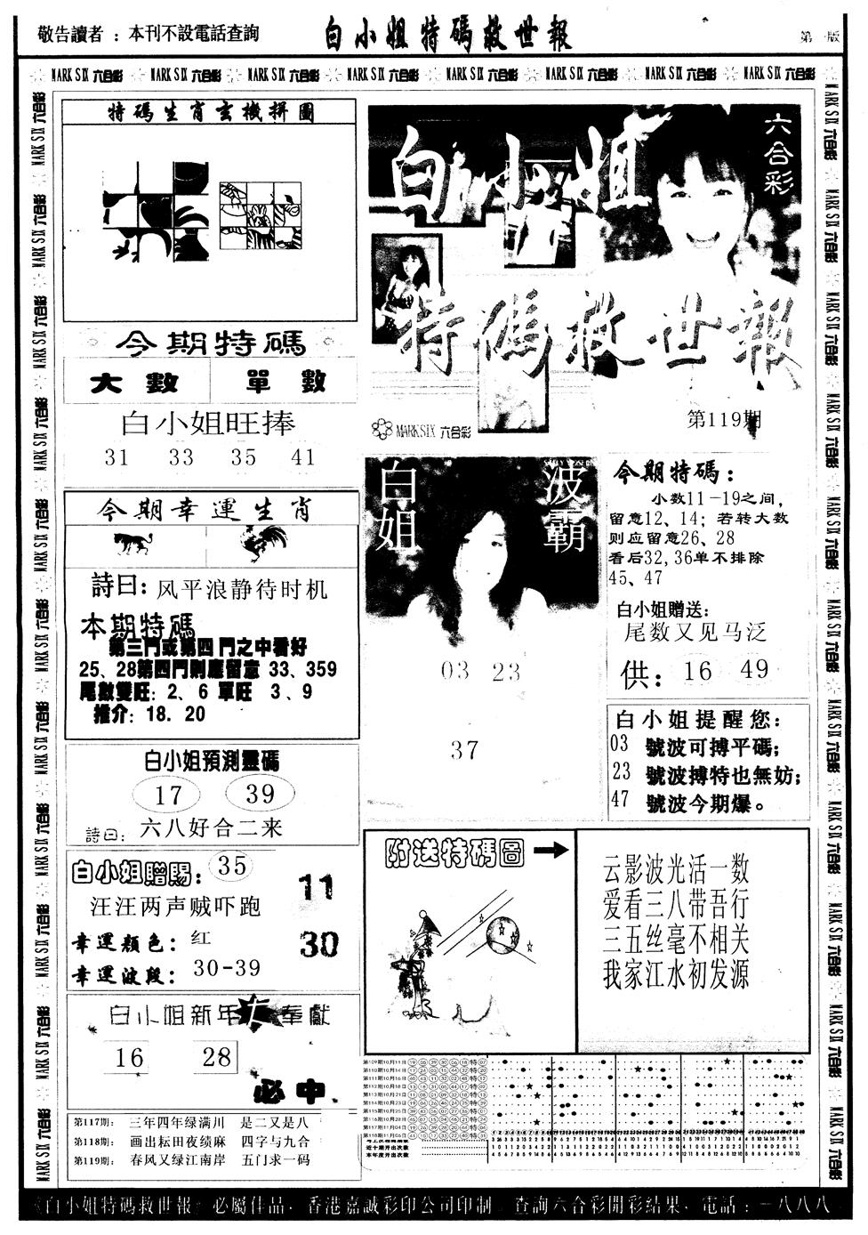 六合彩119期另版白姐急旋风A(黑白)