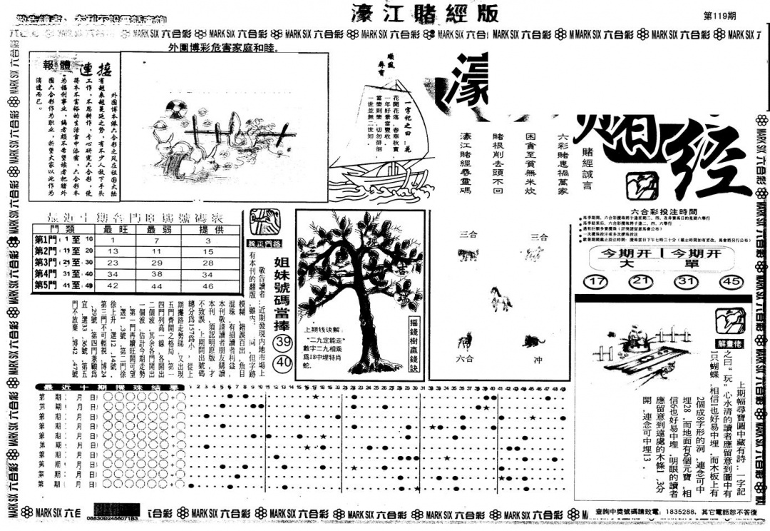 六合彩119期另版老濠江赌经A(黑白)