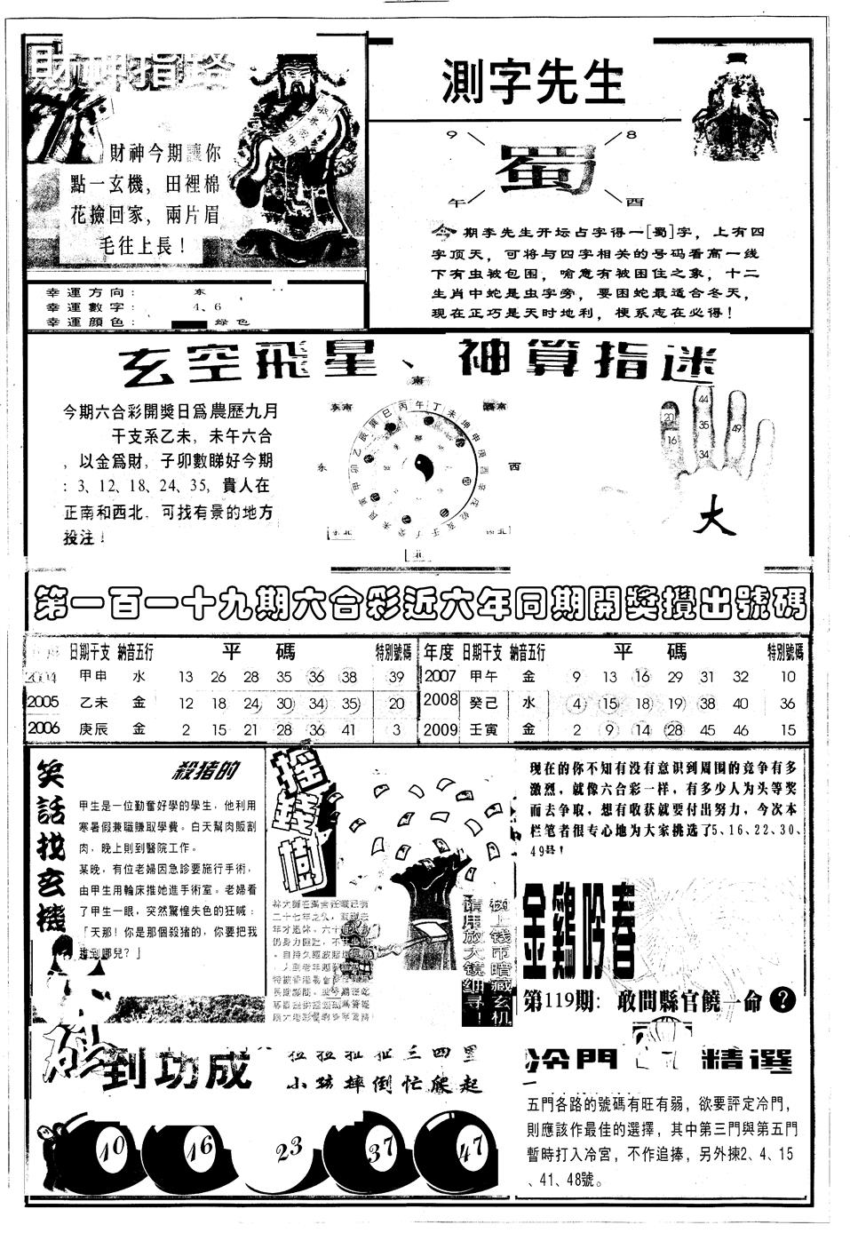 六合彩119期另版中四柱B(黑白)