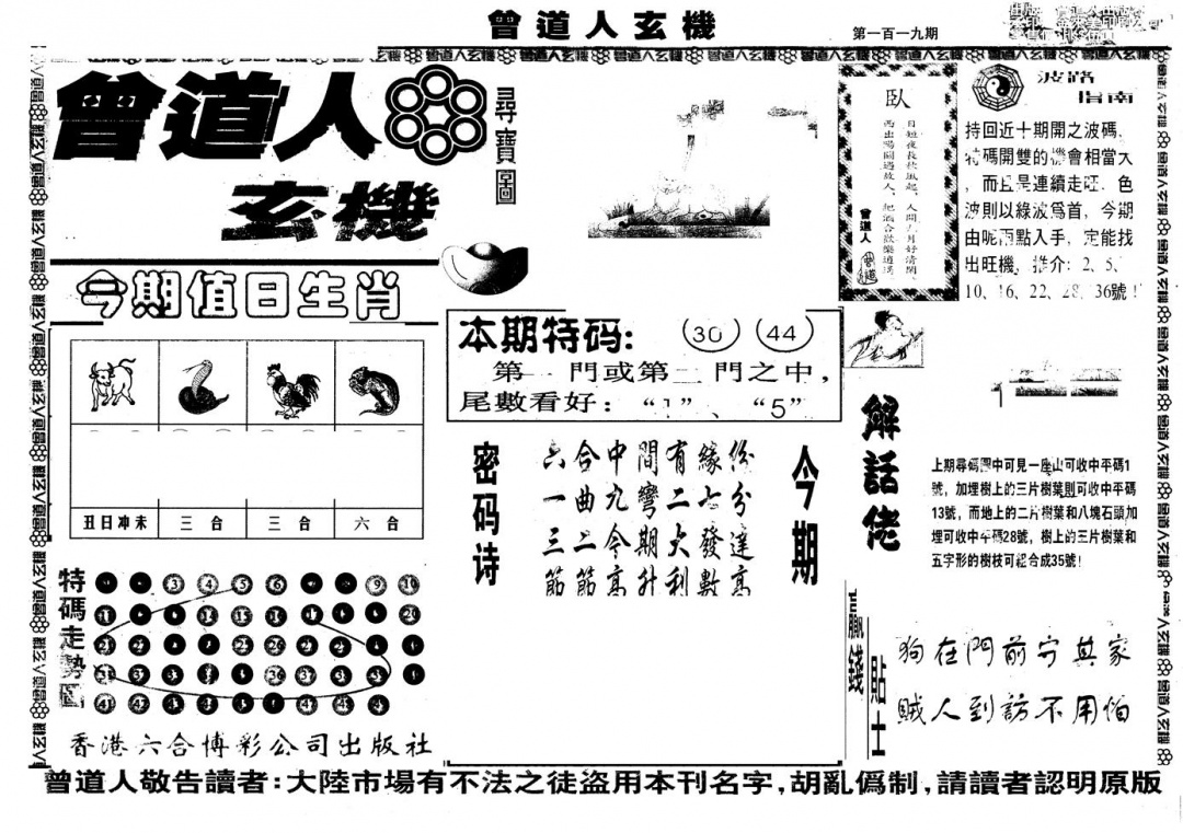 六合彩119期另版曾玄机A(黑白)