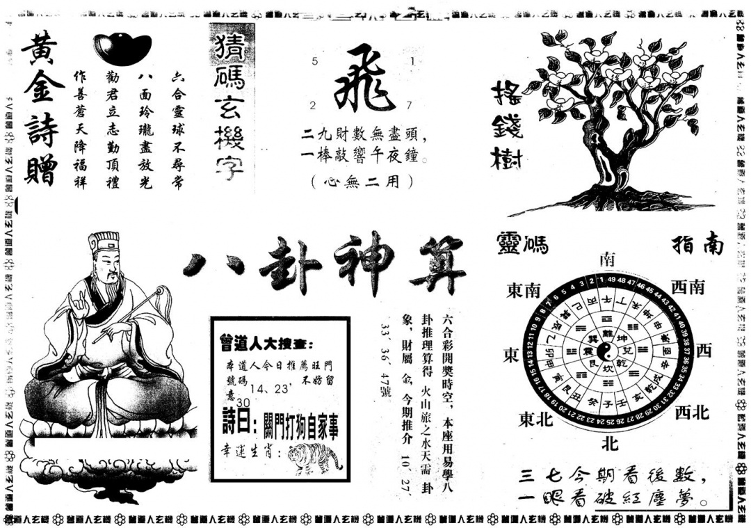 六合彩119期另版曾玄机B(黑白)