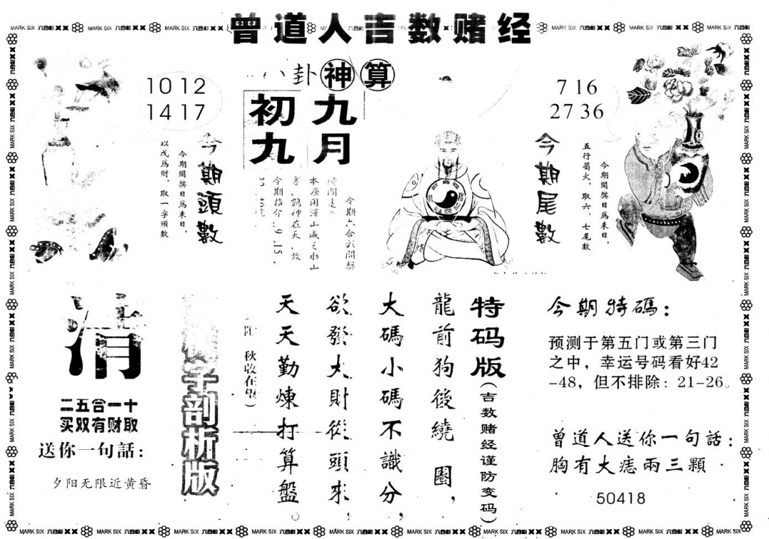 六合彩119期另版吉数堵经B(黑白)