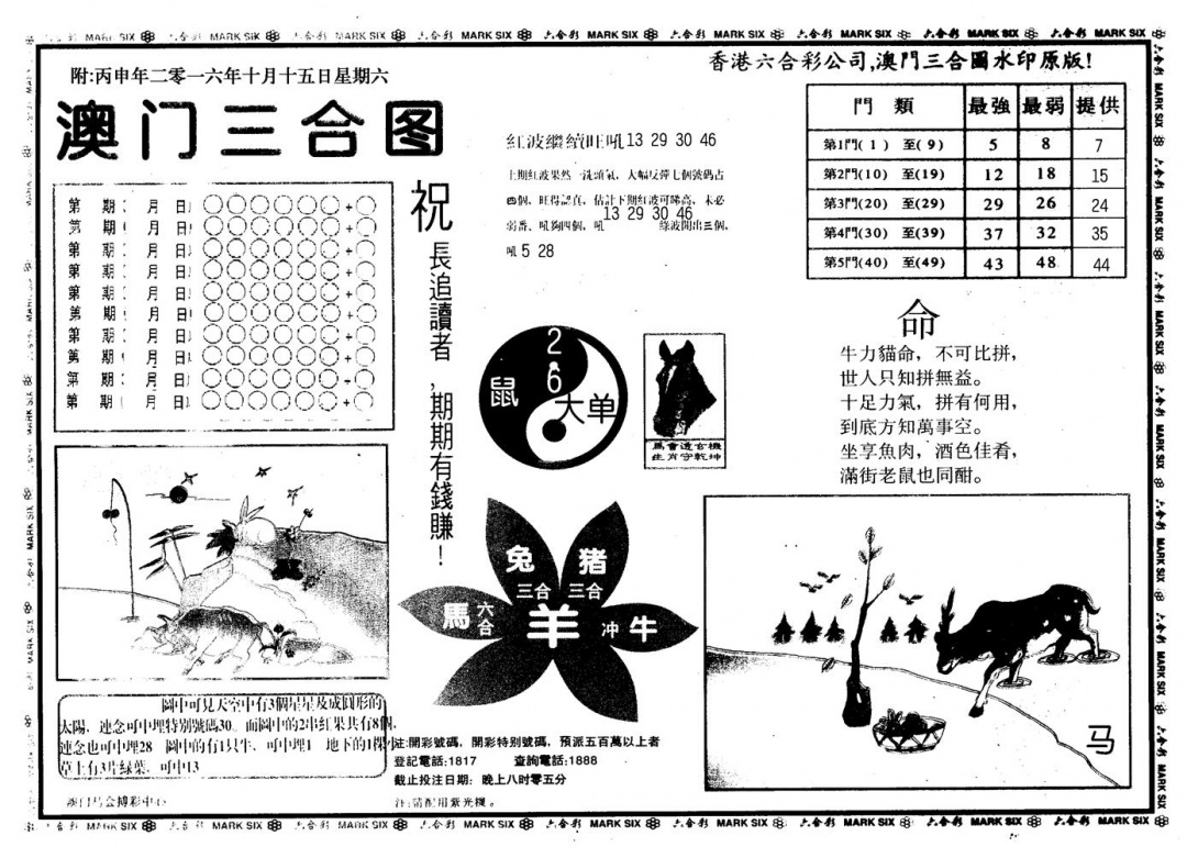 六合彩119期另版澳门三合(黑白)