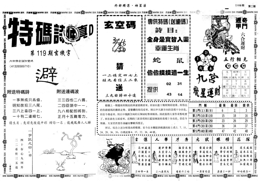六合彩119期另版内部精选B(黑白)