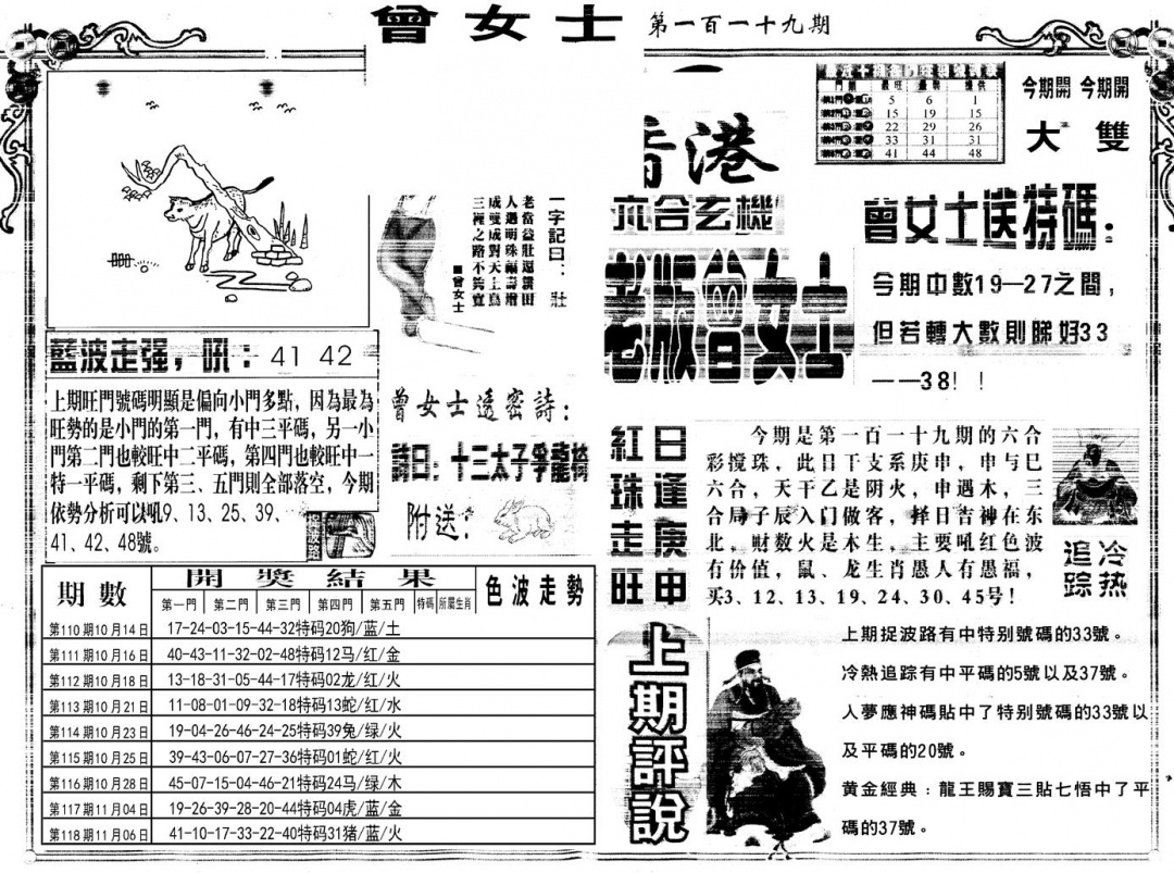 六合彩119期另版老版曾女士A(黑白)