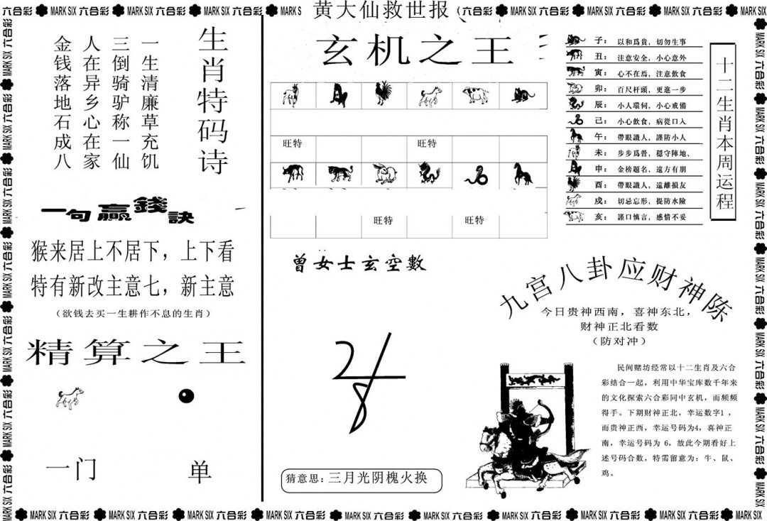 六合彩119期另版黄大仙救世B(黑白)