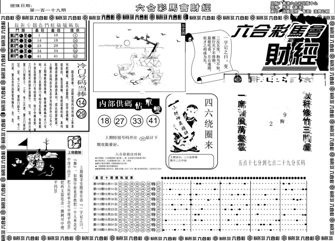六合彩119期另版马会财经A(黑白)
