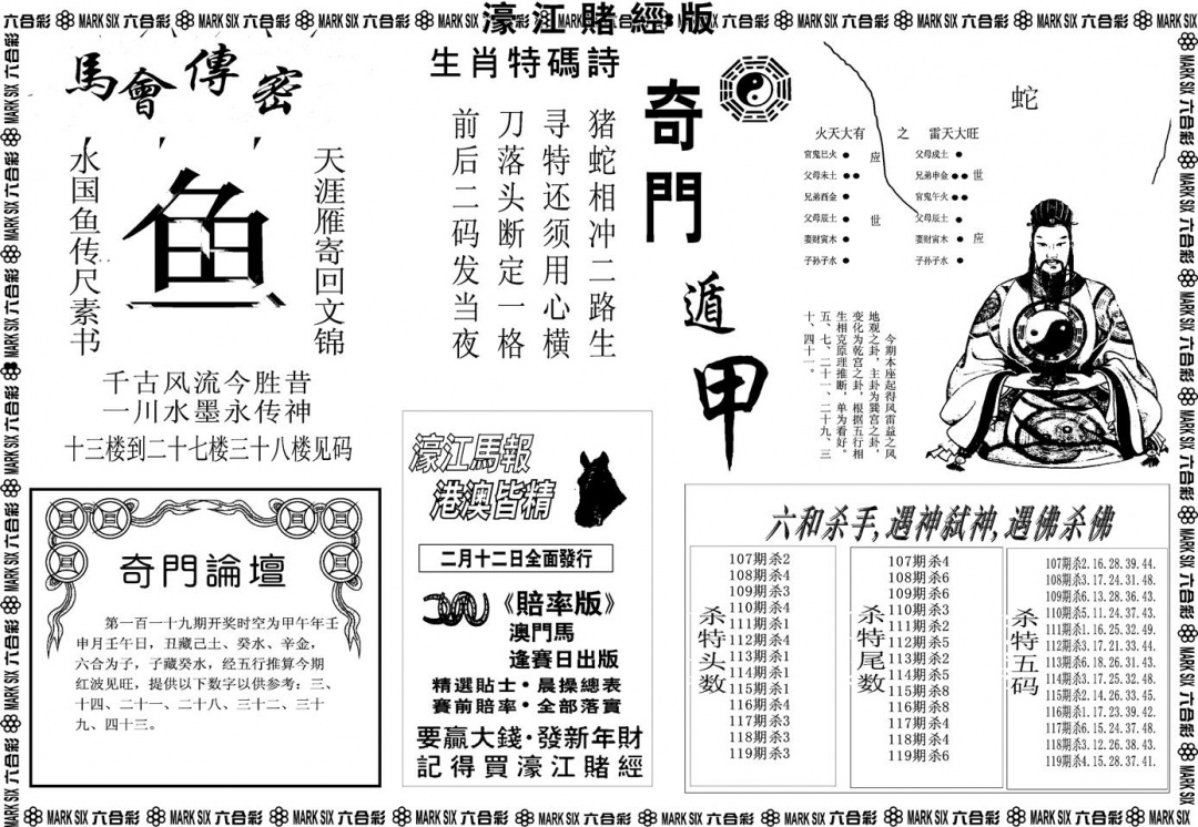 六合彩119期另版濠江赌经B(黑白)