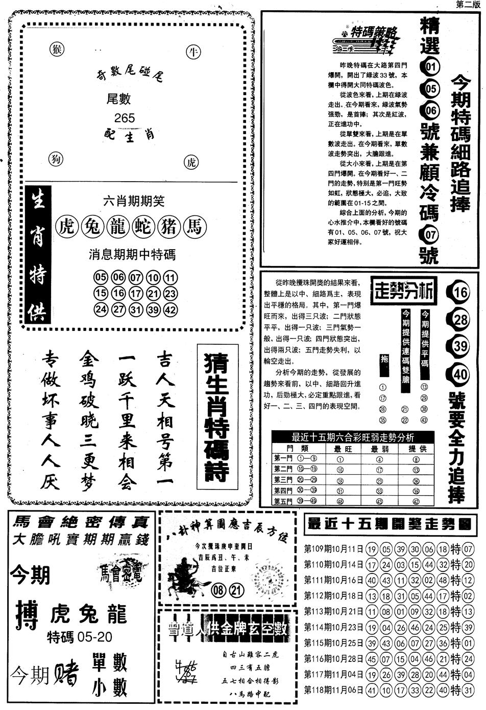 六合彩119期另内幕消息B(黑白)
