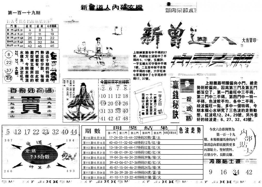 六合彩119期另新内幕A(黑白)