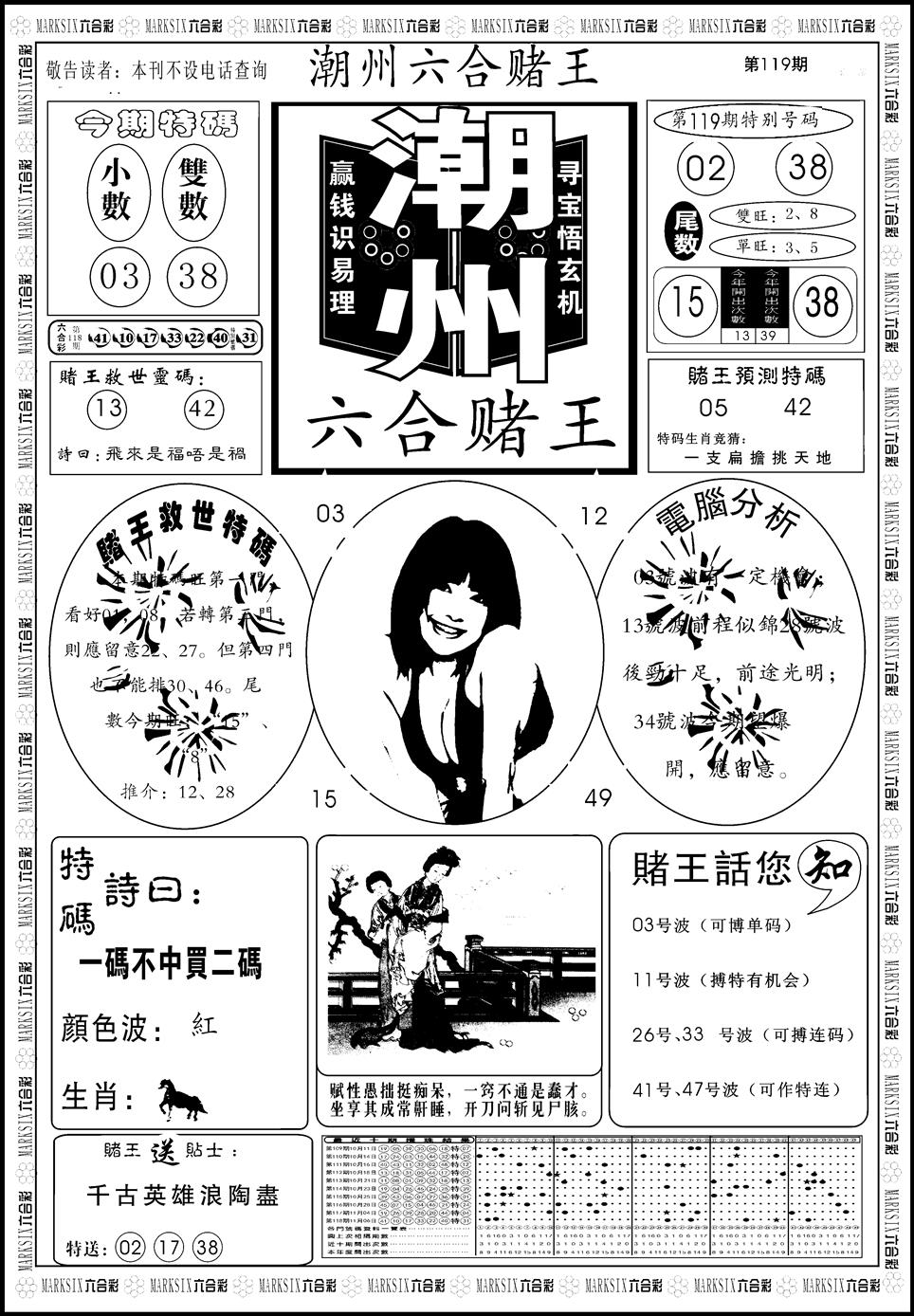 六合彩119期另版潮州六合赌王A(黑白)