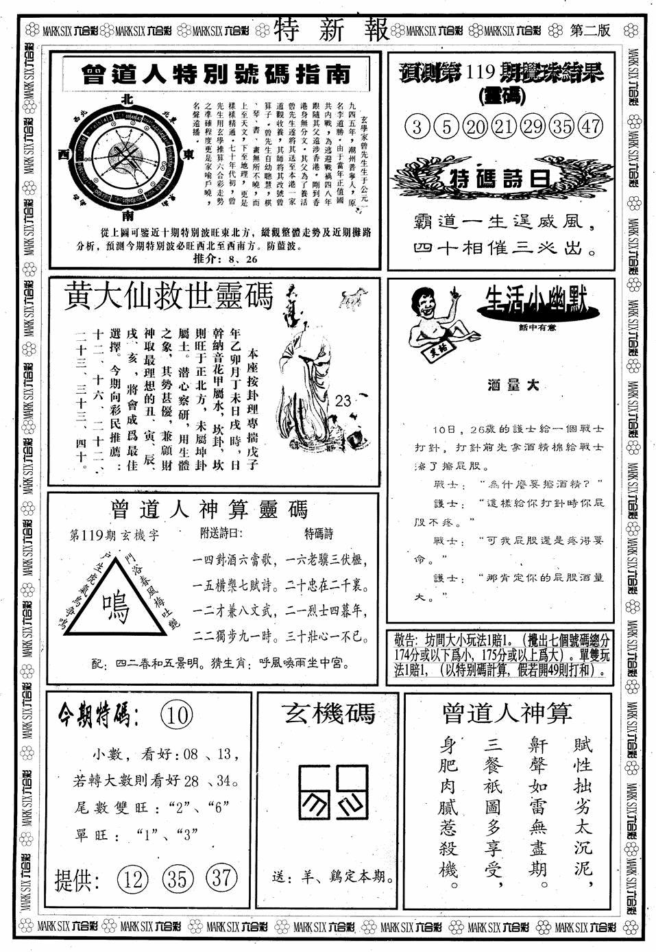 六合彩119期另版特新报B(黑白)