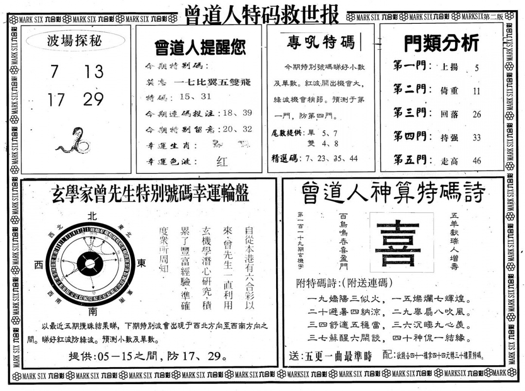 六合彩119期另版曾道特码救世B(黑白)