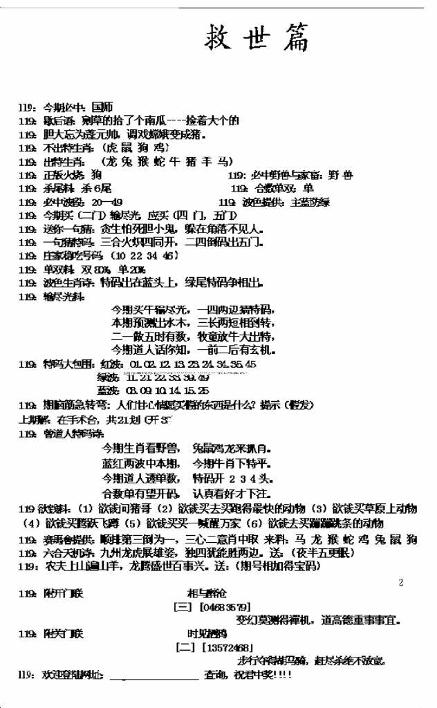 六合彩119期九龙救世篇(新图)(黑白)