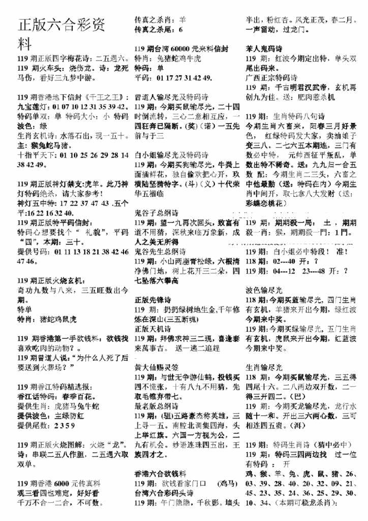 六合彩119期正版六合彩资料A(黑白)