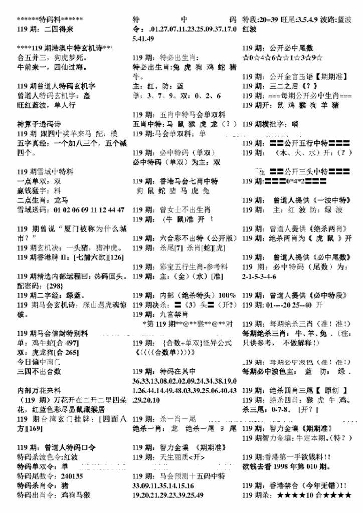 六合彩119期正版六合彩资料B(黑白)