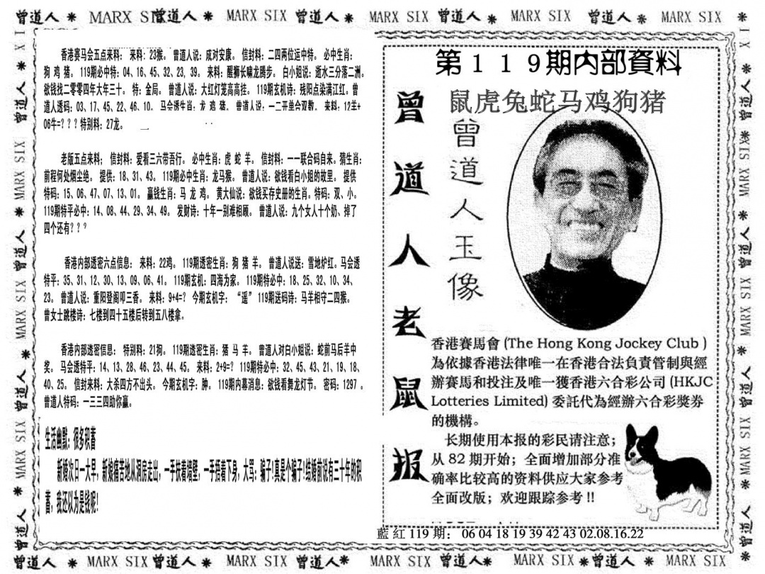 六合彩119期曾道人特码快报(黑白)
