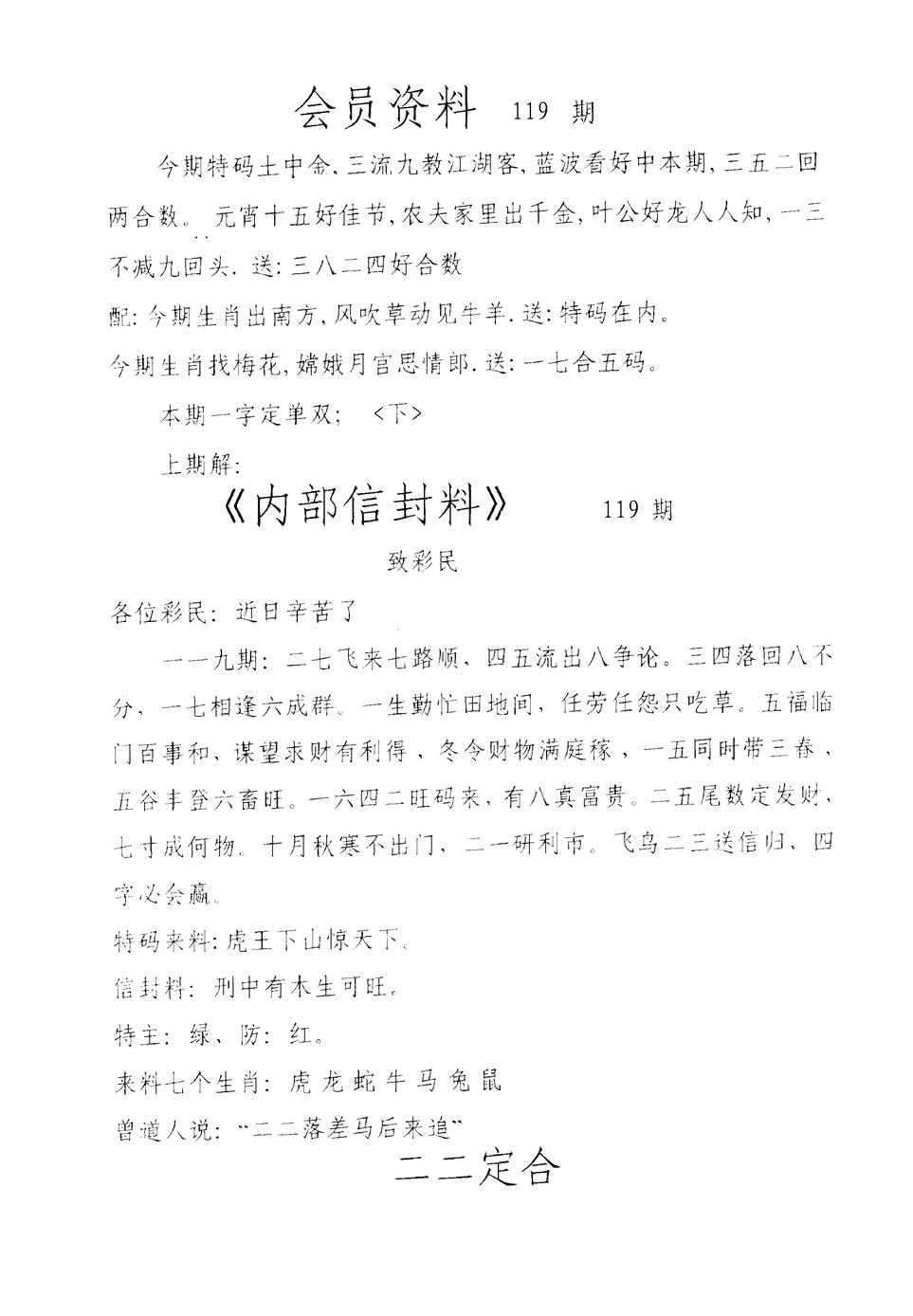 六合彩119期彩民信封料(早图)(黑白)