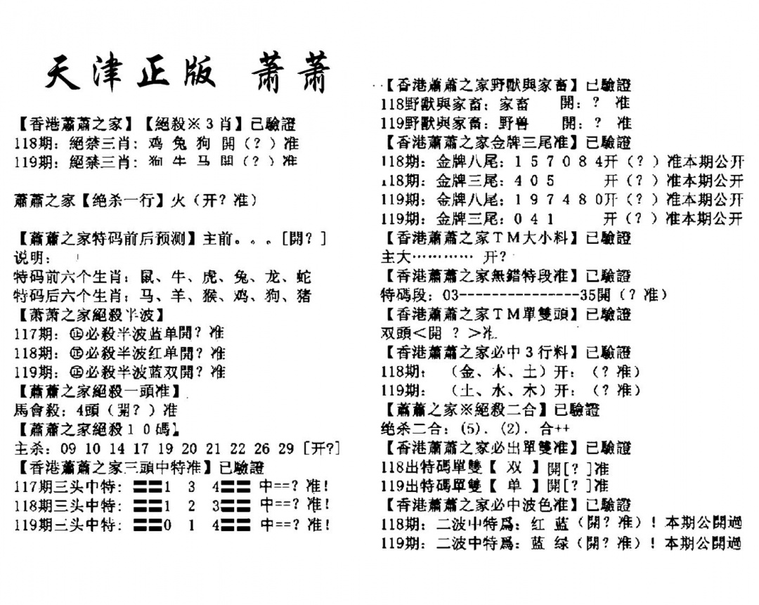 六合彩119期天津正版萧萧(黑白)