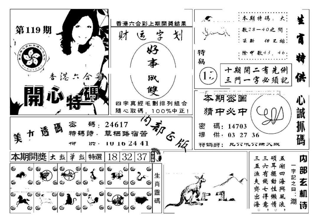 六合彩119期白姐猛料(新图)(黑白)